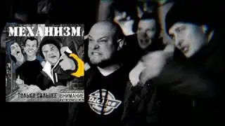 MechanizM - Only Stronger [EP]