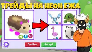 ЧТО ДАЮТ ЗА НФР ЕЖА 2020 🦔┃ROBLOX ADOPT ME