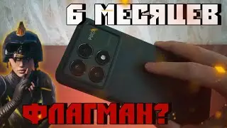 ОБЗОР POCO X6 PRO 5G СПУСТЯ 6 МЕСЯЦЕВ ИГРЫ PUBG MOBILE!