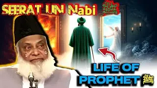 Seerat Un Nabi ﷺ Life Of Prophet Muhammad ﷺ By Dr Israr Ahmed