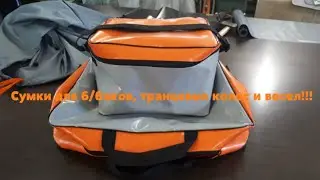 Сумки для бензобаков, весел и накладок, транцевых колес