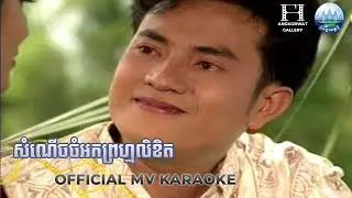 សំណើចចំអកព្រហ្មលិខិត Karaoke គង់ ឌីណា | AngkorWat Production