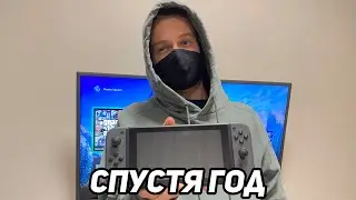 NINTENDO SWITCH СПУСТЯ ГОД