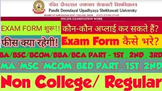 pdusu exam form 2021, pdusu non college exam form 2021, pdusu BA/Bsc/Bcom exam form 2021, sikar uni.