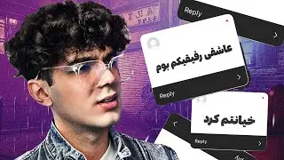ئەم جارەیان زیاتر شۆک بووم💔🤦🏻نهێنيکانی ئێوە بەشی٢
