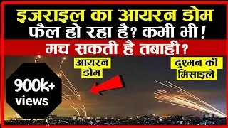 Is Israel's Iron Dome Failing? Will Israel Survive?