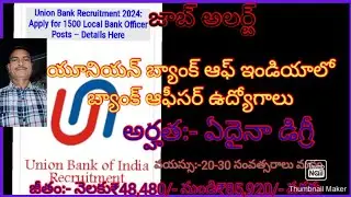 #Job News#యూనియన్ బ్యాంకు ఆఫ్ ఇండియా లో లోకల్ బ్యాంకు మేనేజర్ ఉద్యోగాలు