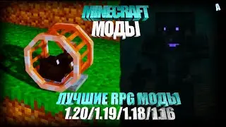 Это Лучшие РПГ МОДЫ для Майнкрафт! | RPG моды Minecraft (Forge & Fabric)