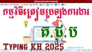 លក្ខណៈពិសេសកម្មវិធី Typing KH 2025, កម្មវិធីត្រៀមប្រឡងការងារ គ.ជ.ប