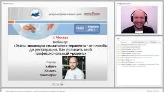 2017 02 14  Этапы эволюции стоматолога терапевта от пломбы до реставрации Как повысить свой уровень