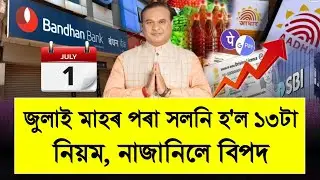 28 June Assamese News Today | Ration Card Holder Good News, Orunodoi Scheme 2.0 Apply, Bike Tool Tax