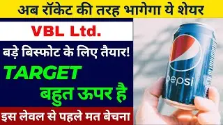 Vbl Share Latest News | Vbl Target Price  | Vbl Stock Analysis | Varun Beverages Ltd.