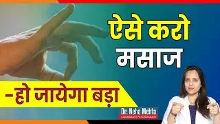 Right Technique of मसाज (in Hindi)