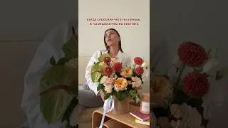 Иногда так хочется озвучить свои истинные желания 😁 #цветы #florist #букетцветов