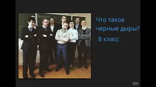 черные дыры