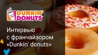 Франшиза пончиков