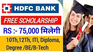 HDFC Scholarship Program 2022| HDFC Scholarship Program Online Form| HDFC Scholarship 2022 online|