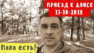 Визит в исполнительную службу после того, как был совершен выход на встречу с ребенком.