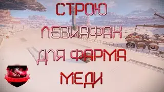 CROSSOUT! ЛЕВИАФАН ДЛЯ ФАРМА МЕДИ! СТОЯНКА СКИТАЛЬЦЕВ! Aggressive Pride [AGPD] Кроссаут! DJ Boriskin