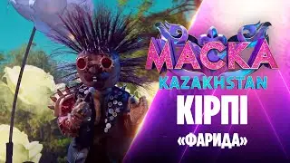 Кірпі – «Фарида»