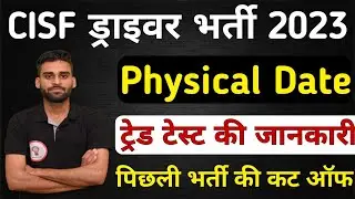 CISF Driver Physical Date, CISF Driver Last Year Cut Off | CISF Driver Previous Year Cut Off 2023