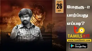 How to watch Methagu-2 movie | மேதகு-2 படம் எப்படி பார்ப்பது | Methagu Thiraikkalam | TamilsOTT