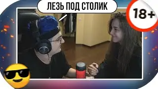 ЭВЕЛОН СКАЗАЛ ГЕНСУХЕ ЛЕЗТЬ ПОД СТОЛ | ГЕНСУХА ПРИЕХАЛА К ЭВЕЛОНУ | ЭВЕЛОН И ГЕНСУХА НОВАЯ ПРА ТВИЧА