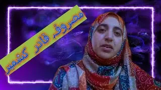 Enchanting Urdu Poetry Recital by Masroofa Qadir | Asrar-e-Urdu Mushaira 2024
