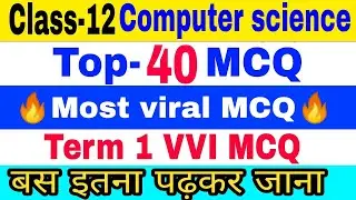🔥Jac Board Class 12 Computer Science Top-40 MCQ जो परीक्षा में आयेंगे।🔥