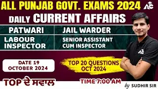 All Punjab Govt. Exams 2024 | Daily Current Affairs | Top 20 Question | Top ਦੇ ਸਵਾਲ | by Sudhir Sir