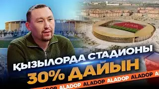 Жүгіру жолағы жоқ стадионымыз болады