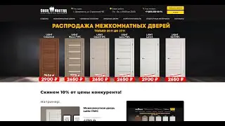 Инструкция получения скидки: межкомнатная дверь I Cosa Nostra
