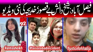 a new video of faisalabad medical student khadija | khadija video statement about sheikh danish