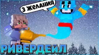 РИВЕРДЕЙЛ #3 🎄 СЕРИАЛ ПРО ЗИМНИЙ ДЕТСКИЙ ЛАГЕРЬ В МАЙНКРАФТ MINECRAFT