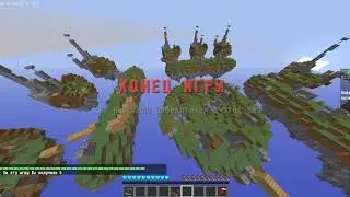 КИКНУЛИ НЕ ЗАЧТО! (Sky Wars)