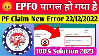 😡 EPFO पागल हो गया है 22/12/2022 | PF Claim Online Submitted at Portal Solution 100% 