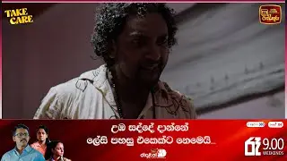 උඹ සද්දේ දාන්නේ ලේසි පහසු එකෙක්ට නෙමෙයි...😢💔😨