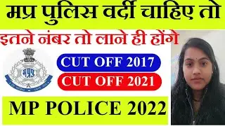 MP police Constable Category Expected cut off 2021-22| MP police cutt off 2017,2021| by Vaishali Mem