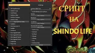 ЛУЧШИЙ СКРИПТ НА SHINDO LIFE / СКРИПТ НА SHINDO LIFE