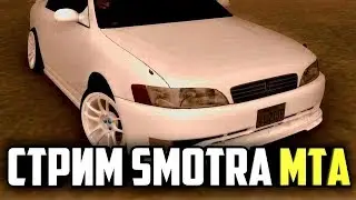 SmotraMTA #1 Работаем на машину