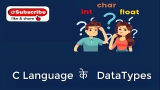 C Language के DataTypes