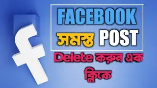 facebook post delete | facebook post public setting | facebook post hide from a friend | facebook