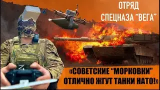 "Мы охотимся за техникой НАТО". Новосибирский спецназ кошмарит ВСУ под Донецком