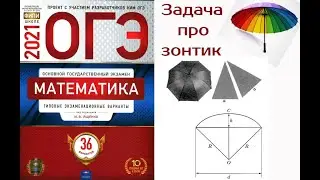 Задача про зонты. Вариант 30.