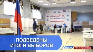 Подведены итоги выборов