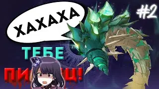 ЭТО САМАЯ АДСКАЯ БЕЗДНА НА МОЕЙ ПАМЯТИ!!! | МОНТАЖ-НАРЕЗКА СО СТРИМА #2 | Genshin Impact 3.5