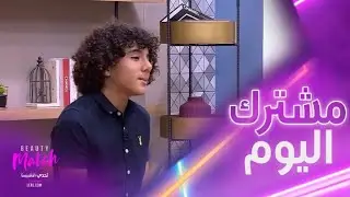 نتعرف على طلب مشترك اليوم
