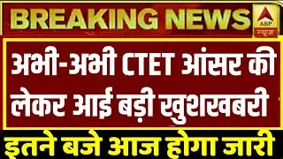 CTET EXAM Result 2021, ctet exam cutoff 2021 latest news ,ctet 2021 exam date ,ctet exam date latest