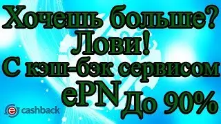 Как экономить на покупка на Алиэкспрессе. Лучший кэш-бэк сервис