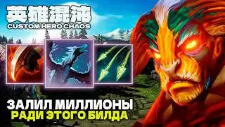 ФИЗРУК НА МИЛЛИОН — CUSTOM HERO CHAOS
